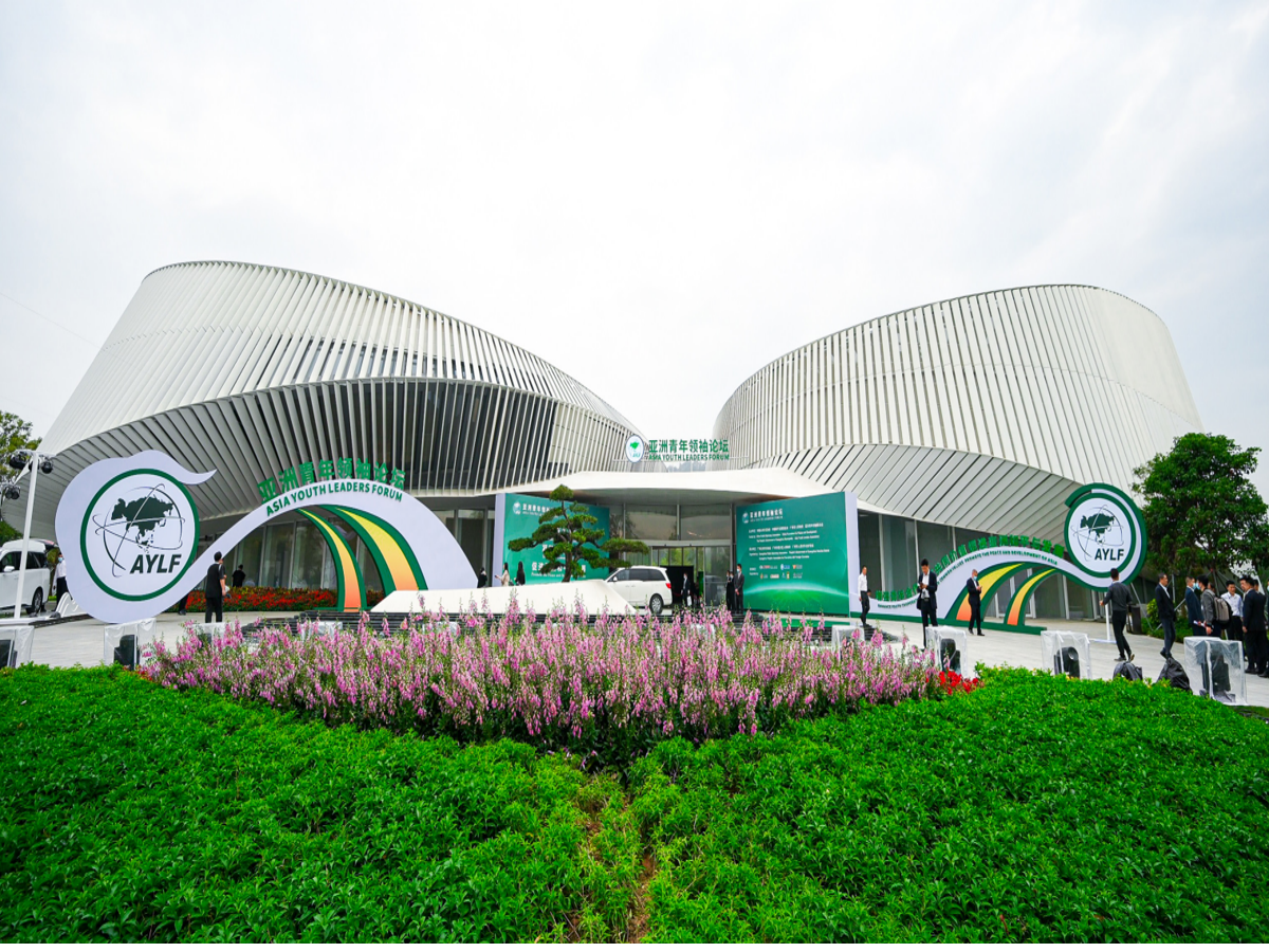 增强青年合作  凝聚共同价值  促进亚洲和平与发展 ——亚洲青年领袖论坛在广州南沙开幕